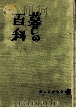 暮しの百科   1961.01  PDF电子版封面     