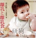 離乳と離乳食   1970.09  PDF电子版封面    浅野秀二 