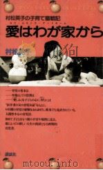 愛はわが家から   1983.12  PDF电子版封面    村松英子 