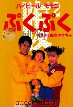 ぷくぷく（1996.10 PDF版）