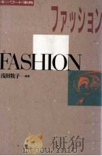 ファッション（1987.06 PDF版）