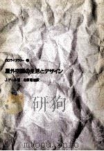 屋外空間の生活とデザイン   1990.03  PDF电子版封面    Gehl 