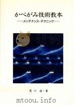 かべがみ技術教本（1990.06 PDF版）