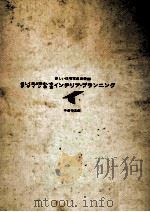 インテリア·プランニング   1972.03  PDF电子版封面    寺島祥五郎 
