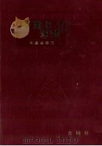 居間と寝室   1974.01  PDF电子版封面    佐藤泰徳 