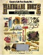 ハンドメイド·ハウス   1983.12  PDF电子版封面    藤門弘 