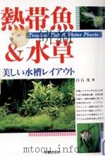 熱帯魚&水草（1997.04 PDF版）