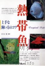 熱帯魚（1997.04 PDF版）