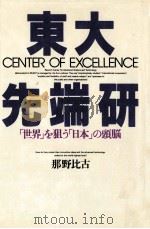 東大·先端研（1991.01 PDF版）