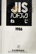 ねじ 1986（1986.04 PDF版）