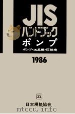 ポンプ 1986   1986.04  PDF电子版封面     