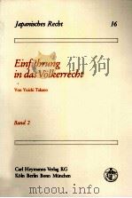 Einführung in das Vǒlkerrecht  Band 2   1984  PDF电子版封面    Von Professor Yuichi Takano 