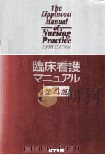 臨床看護マニュアル   1994.10  PDF电子版封面    Suddarth 