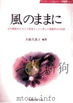 風のままに   1997.05  PDF电子版封面    犬塚久美子 