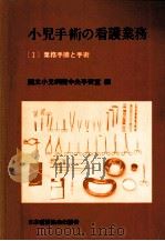 業務手順と手術（1974.09 PDF版）