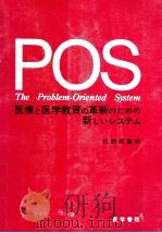 POS   1973.11  PDF电子版封面    日野原重明 