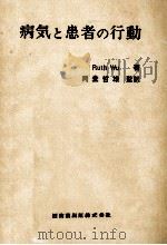 病気と患者の行動   1975.01  PDF电子版封面    Wu 