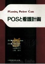 POSと看護計画（1979.07 PDF版）