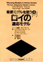 ロイの適応モデル   1995.11  PDF电子版封面    Akinsanya 