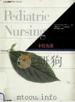 小児看護   1994.03  PDF电子版封面    Selekman 