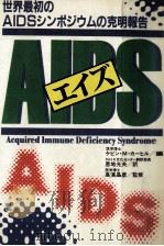 エイズ   1984.12  PDF电子版封面    Cahill 