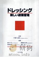 ドレッシング   1995.02  PDF电子版封面    倉本秋 