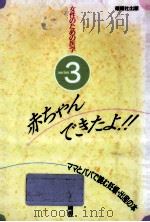 赤ちゃんできたよ!!   1992.03  PDF电子版封面    小滝周曹 