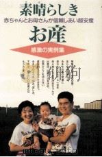素晴らしきお産   1994.04  PDF电子版封面    谷口祐司 