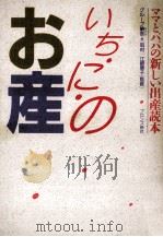 いち·に·の·お産   1990.07  PDF电子版封面    グループ納言 