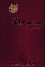 写真でみる新生児の観察と取扱い   1974.10  PDF电子版封面    島田信宏 