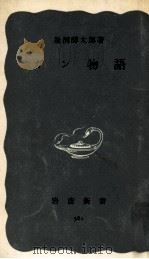 ガン物語   1965.12  PDF电子版封面    釜洞醇太郎 