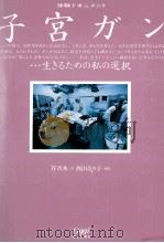 子宮ガン   1995.04  PDF电子版封面    芥真木 