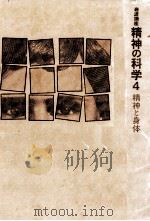 精神と身体   1983.08  PDF电子版封面    大橋博司 