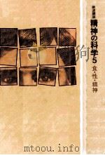 食·性·精神   1983.06  PDF电子版封面    下坂幸三 