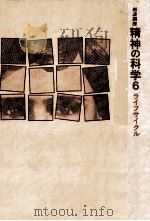 ライフサイクル   1983.10  PDF电子版封面    河合隼雄 