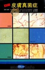 カラー皮膚真菌症（1985.12 PDF版）