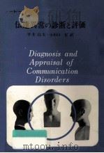 伝達異常の診断と評価   1968.12  PDF电子版封面    Darley 