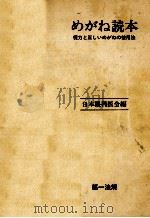 めがね読本   1970.05  PDF电子版封面     