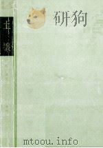 土壌   1958.10  PDF电子版封面    船引真吾 