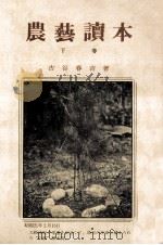 農藝讀本 2（1975.08 PDF版）