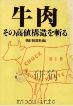 牛肉（1978.11 PDF版）