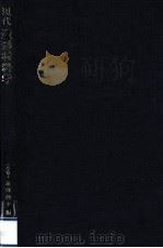 現代造形材料学   1979.03  PDF电子版封面    友野理平 