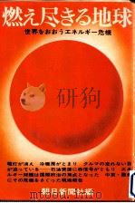 原水爆実験   1957.08  PDF电子版封面    武谷三男 