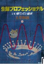 生録プロフェッショナル   1978.12  PDF电子版封面    玉井和雄 