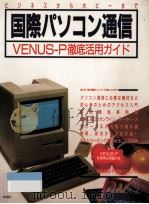 国際パソコン通信   1988.03  PDF电子版封面     