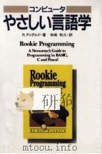 コンピュータやさしい言語学   1994.06  PDF电子版封面    Dippold 