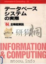 データベースシステムの実際   1988.03  PDF电子版封面    酒井俊夫 