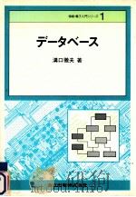 データベース   1988.10  PDF电子版封面    溝口徹夫 