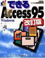できるAccess95（1997.04 PDF版）