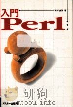 入門Perl（1994.07 PDF版）
